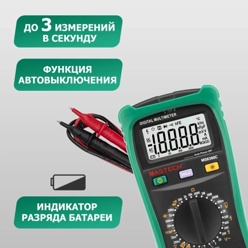 Профессиональный мультиметр MASTECH MS8360C 00-00000279 фото 7