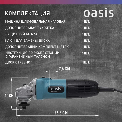 Угловая шлифовальная машина OASIS AG-72/125 фото 6