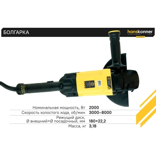 Болгарка Hanskonner HAG16180EC фото 7