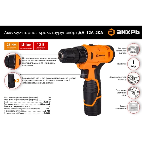 Аккумуляторная дрель-шуруповерт Вихрь ДА-12Л-2КА 72/14/26 фото 3