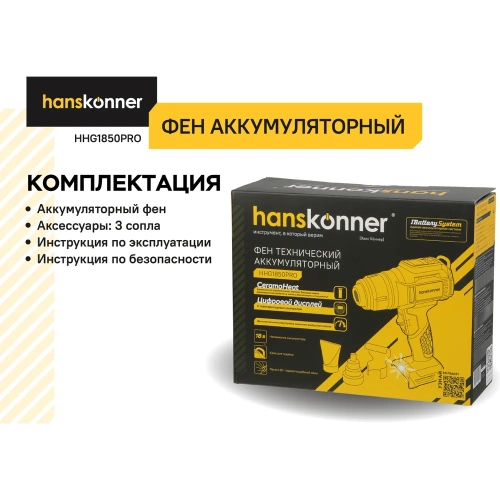 Фен аккумуляторный Hanskonner 18В HHG1850PRO фото 8