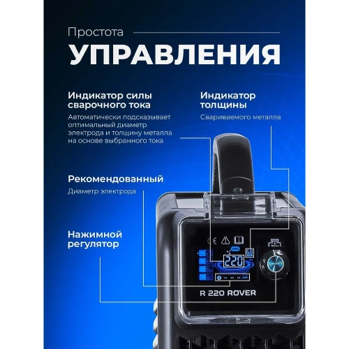 Сварочный инвертор Оберон R 220 Rover SD1221 фото 4