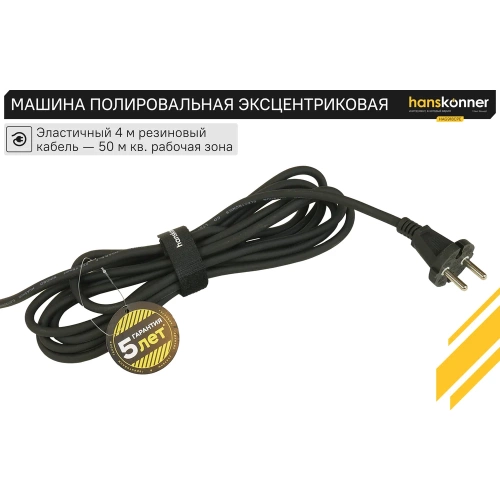 Полировальная машина Hanskonner HAG918CPE фото 10