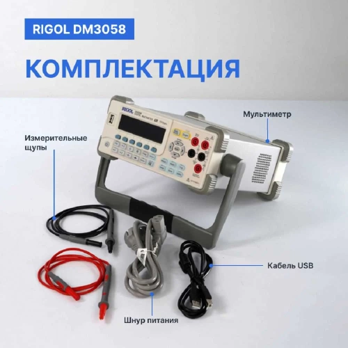 Мультиметр прецизионный цифровой Rigol DM3058 фото 8