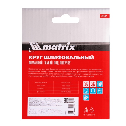Алмазный гибкий шлифовальный круг, 100 мм, P200, сухое шлифование, 5 ш. Matrix фото 5