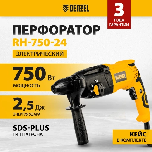 Электрический перфоратор DENZEL RH-750-24 26605 фото 3
