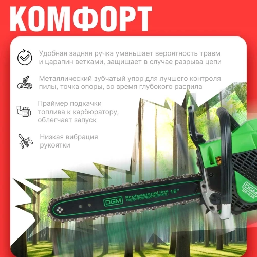 Бензопила DGM GS-232 фото 10