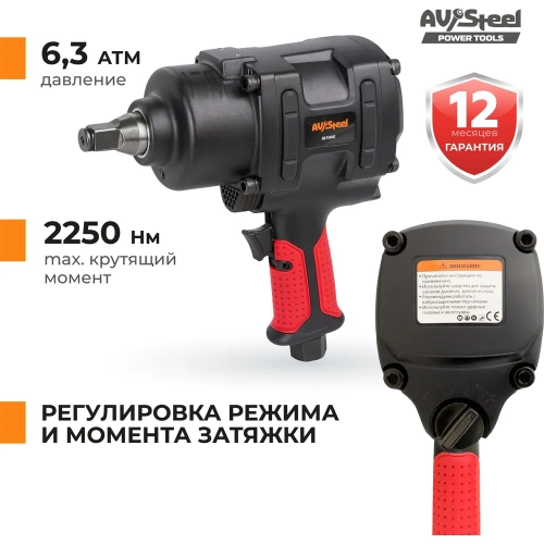 Пневмогайковерт AV Steel 3/4"dr. 2250Нм 7,0кг Twin hammer "" AV-741402 фото 5