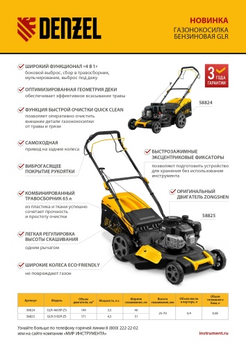 Газонокосилка бензиновая GLR-510SP-ZS, 171 см3, ширина 51 см, привод, травосборник 65 л Denzel фото 43