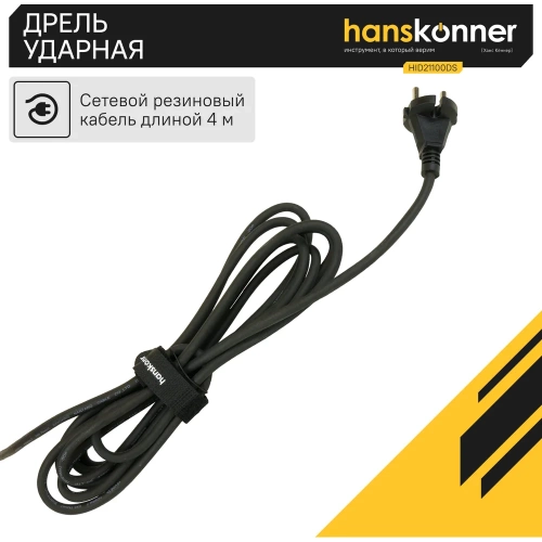 Ударная дрель Hanskonner HID21100DS фото 5