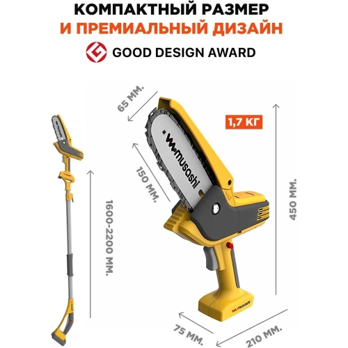 Цепная аккумуляторная ручная пила Musashi с удлинительной ручкой PCS-6001 фото 9