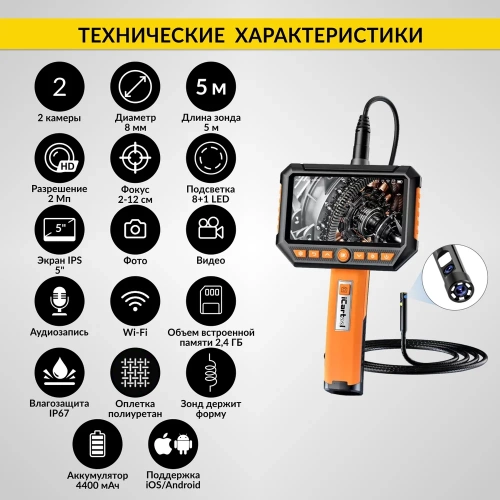 Видеоэндоскоп промышленный iCarTool 5 метров, 2 камеры, экран 5", 2Мп, 1920x1080, 8 мм сменный зонд IC-V116A-5 фото 4