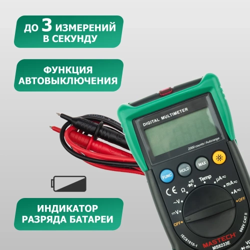 Универсальный мультиметр MASTECH MS8233E 00-00004967 фото 8