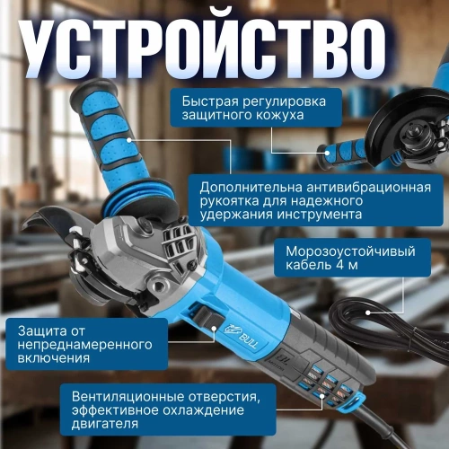 Одноручная углошлифмашина BULL WS 1216 0333293 фото 5