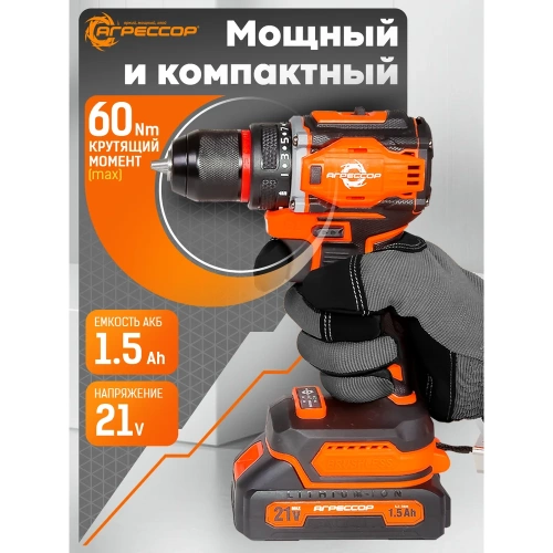 Аккумуляторный шуруповерт Агрессор 60 Nm, 21V/1.5А, бесщеточный мотор, АКБ 2 шт., зарядное устройство 220В, набор насадок 24 шт., пластиковый кейс SH-060W фото 4