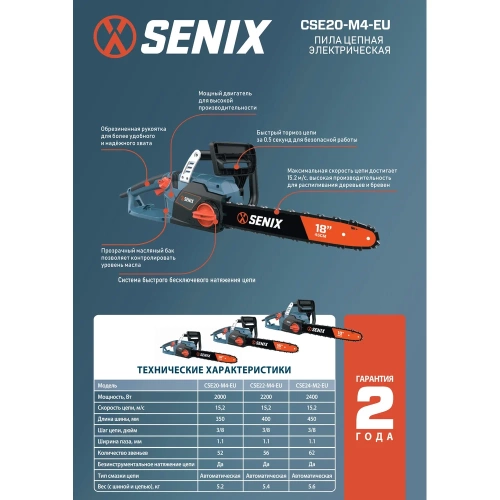 Электрическая цепная поперечное исполнение пила 2000Вт, 35 см шина SENIX CSE20-M4-EU фото 4