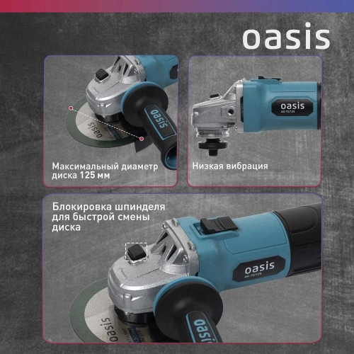 Угловая шлифовальная машина OASIS AG-72/125 фото 5