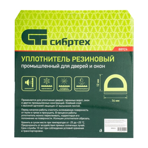 Уплотнитель резиновый 14х12 мм для широких щелей, 6 м, профиль "D", черный  Сибртех фото 6