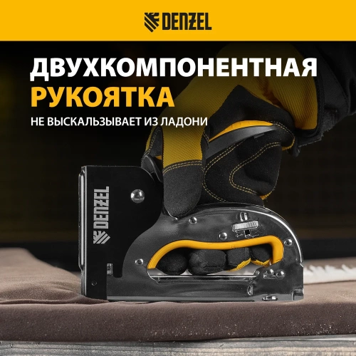 Степлер металлический Denzel скобы в комплекте, плавная регулировка удара, 2К рукоятка, тип 53, 4-14 мм 40223 фото 6