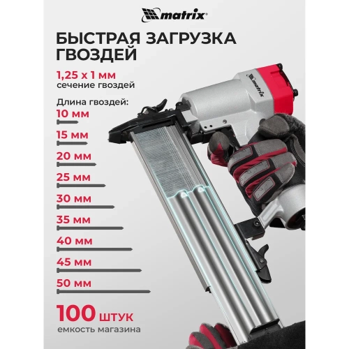 Пневматический нейлер для гвоздей MATRIX 57410 фото 7