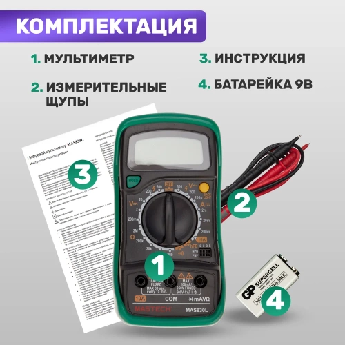 Цифровой мультиметр Mastech MAS830L 00-00000239 фото 8