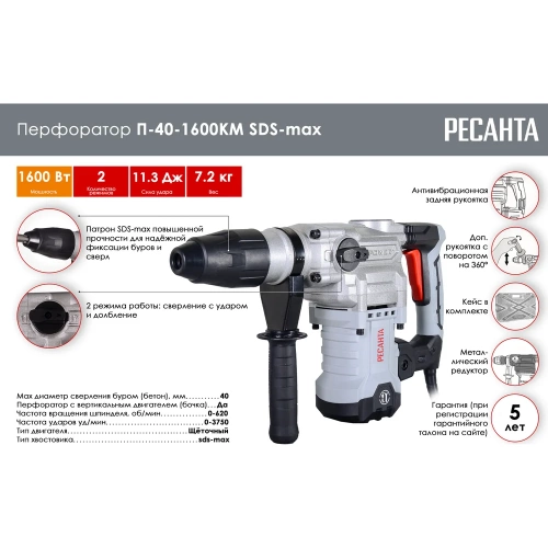 Перфоратор Ресанта П-40-1600КМ SDS-Max 75/3/7 фото 3