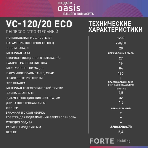 Строительный пылесос OASIS VC-120/20 Eco фото 8