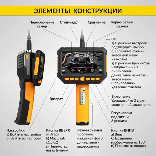Промышленный видеоэндоскоп iCarTool экран 5", 2 камеры, 2Мп, 1920x1080, длина 1 м, 5.5 мм, сменный зонд IC-V116B фото 5