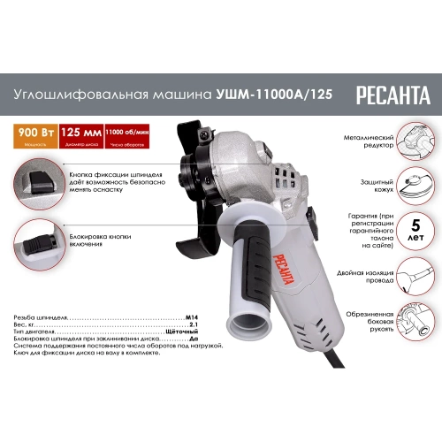 Углошлифовальная машина Ресанта УШМ-11000А/125 75/12/11 фото 3