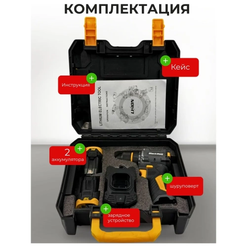 Дрель-шуруповерт аккумуляторная BlackWeld 16.8V 1.5Ah 150239 фото 11