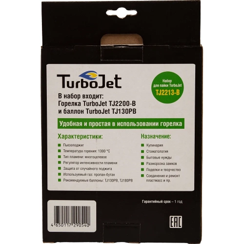 Набор горелка с пьезоподжигом Turbojet ТJ2200-B + баллон TJ130PB TJ2213-B фото 5