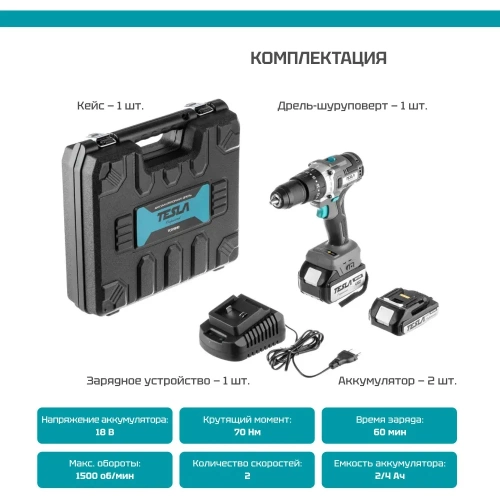Аккумуляторная дрель Tesla TCD18HD 18В 2x4/2Ач LiION 13мм 0-400/0-1500об/мин 70Нм 1ч кейс 840374 фото 8