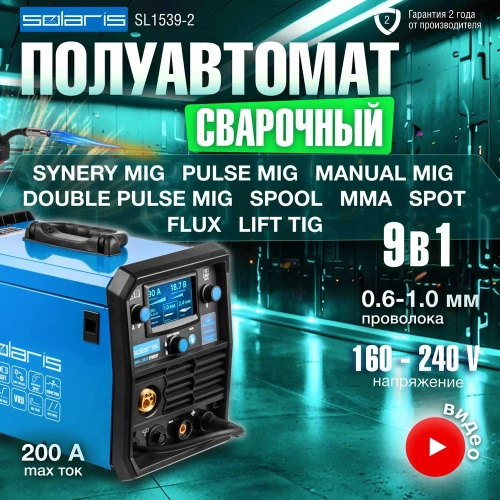 Сварочный полуавтомат SOLARIS ALUMIG-230DP SYNERGY SL1539-2 фото 3