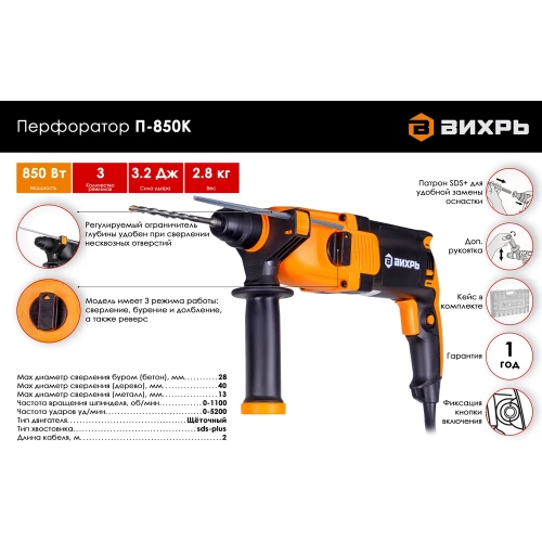 Перфоратор Вихрь П-850К 72/3/10 фото 3