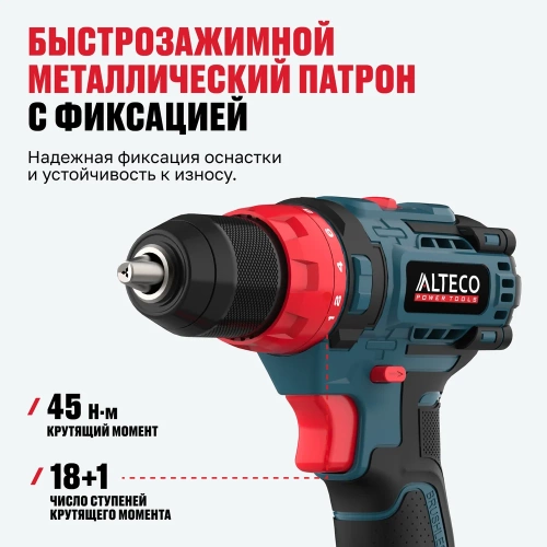 Бесщеточная аккумуляторная дрель-шуруповёрт ALTECO CD 21-45 BL X2 73510 фото 5