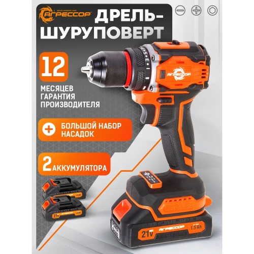Аккумуляторный шуруповерт Агрессор 60 Nm, 21V/1.5А, бесщеточный мотор, АКБ 2 шт., зарядное устройство 220В, набор насадок 24 шт., пластиковый кейс SH-060W фото 3
