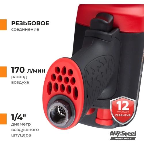 Пневмогайковерт AV Steel  1/2"dr. 1310Нм композитный 2,0кг Twin hammer AV-720980 фото 6