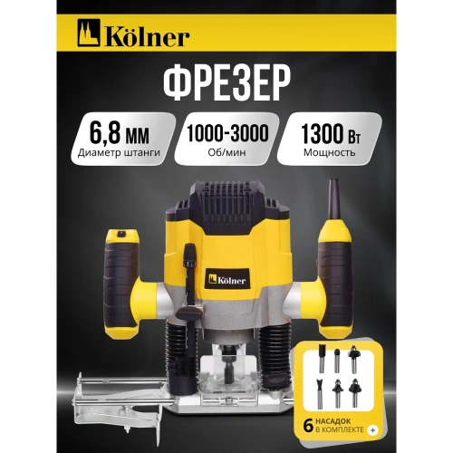Фрезер KOLNER 1300Вт, глубина 0-55мм, KR 1300V 8031400046 фото 3