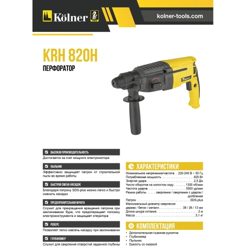 Перфоратор Kolner KRH 820H 8030300236 фото 6