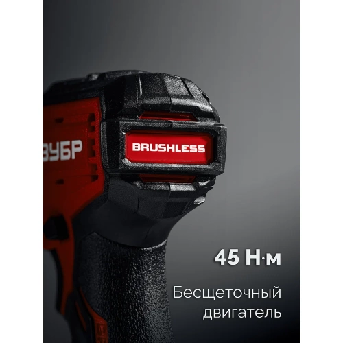 Бесщеточная ударная дрель-шуруповерт ЗУБР 20 В, 45 Н·м, 1 АКБ LMS (2 А·ч), ДБУ-45-21 фото 4