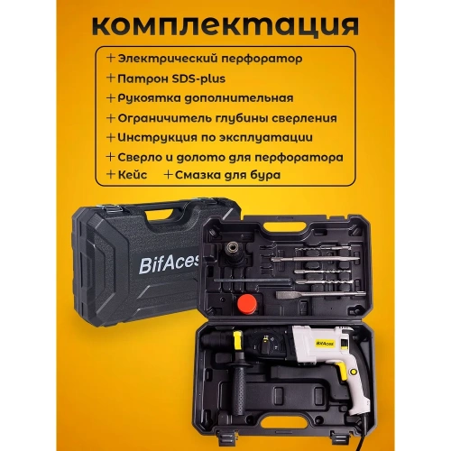 Перфоратор BifAces ARH-850-26D фото 8