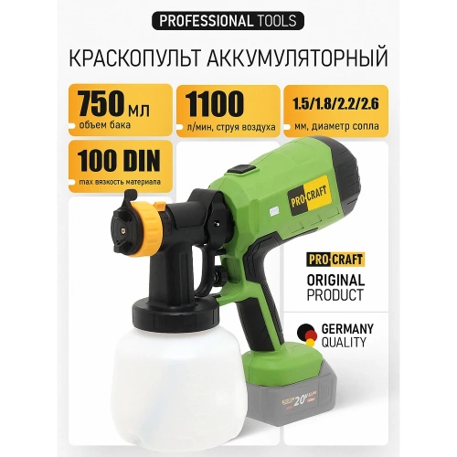 Краскопульт аккумуляторный PROCRAFT 20В 750 мл/мин, 2,0/2,5 мм (Без АКБ и ЗУ) PSE40 фото 3