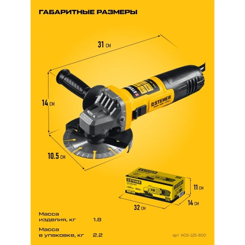 Компакт STEHER d 125 мм, 800 Вт, УШМ AGS-125-800 фото 5