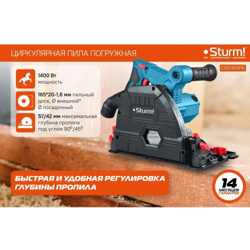 Пила циркулярная погружная Sturm CS51165PS фото 3