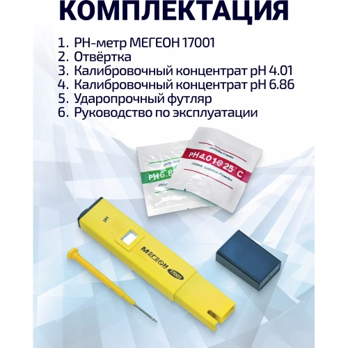 Цифровой pH-метр МЕГЕОН 17001 к0000013370 фото 4