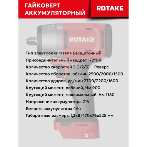 Гайковерт ударный аккумуляторный бесщёточный Rotake RC8802 (T2) 1/2DR, 18В, 1180 Нм, (без АКБ и З/У) 014303 фото 4