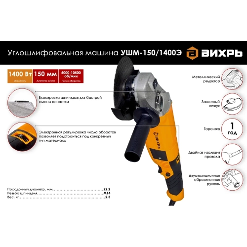 Углошлифовальная машина Вихрь УШМ-150/1400Э 72/12/8 фото 3