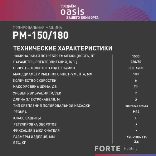 Полировальная машина OASIS PM-150/180 фото 9