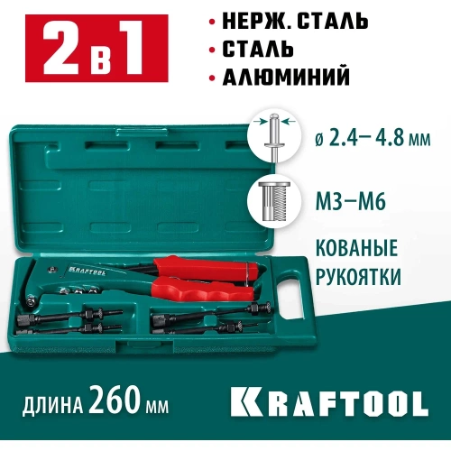 Комбинированный литой заклепочник KRAFTOOL Combo2-M6 в кейсе, 2 вида заклёпок 31180 фото 3