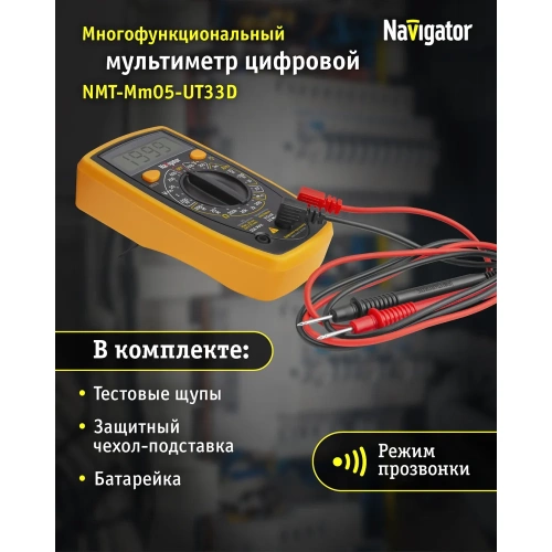 Мультиметр Navigator nmt-mm05-ut33d ut33d+ 93 581 93581 фото 4